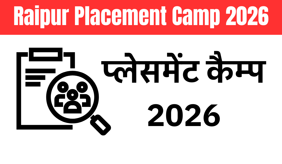 Raipur Placement Camp 2026: रायपुर रोजगार प्लेसमेंट कैम्प 2026