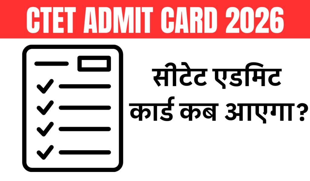 CTET Admit Card 2026