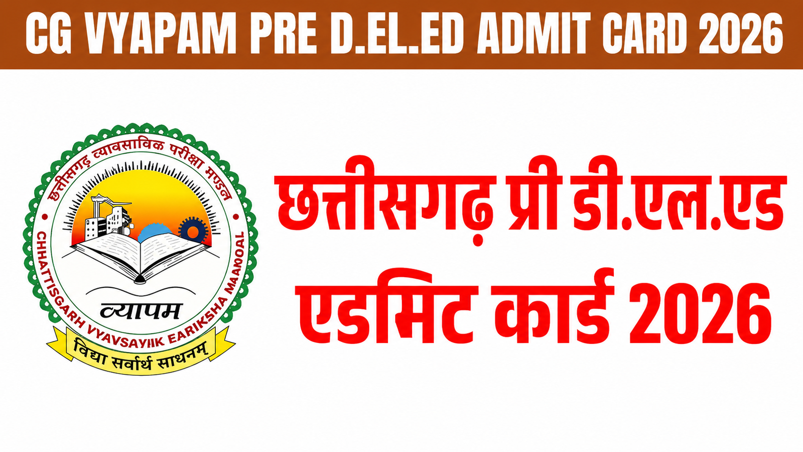 Cg vyapam pre deled admit card 2026