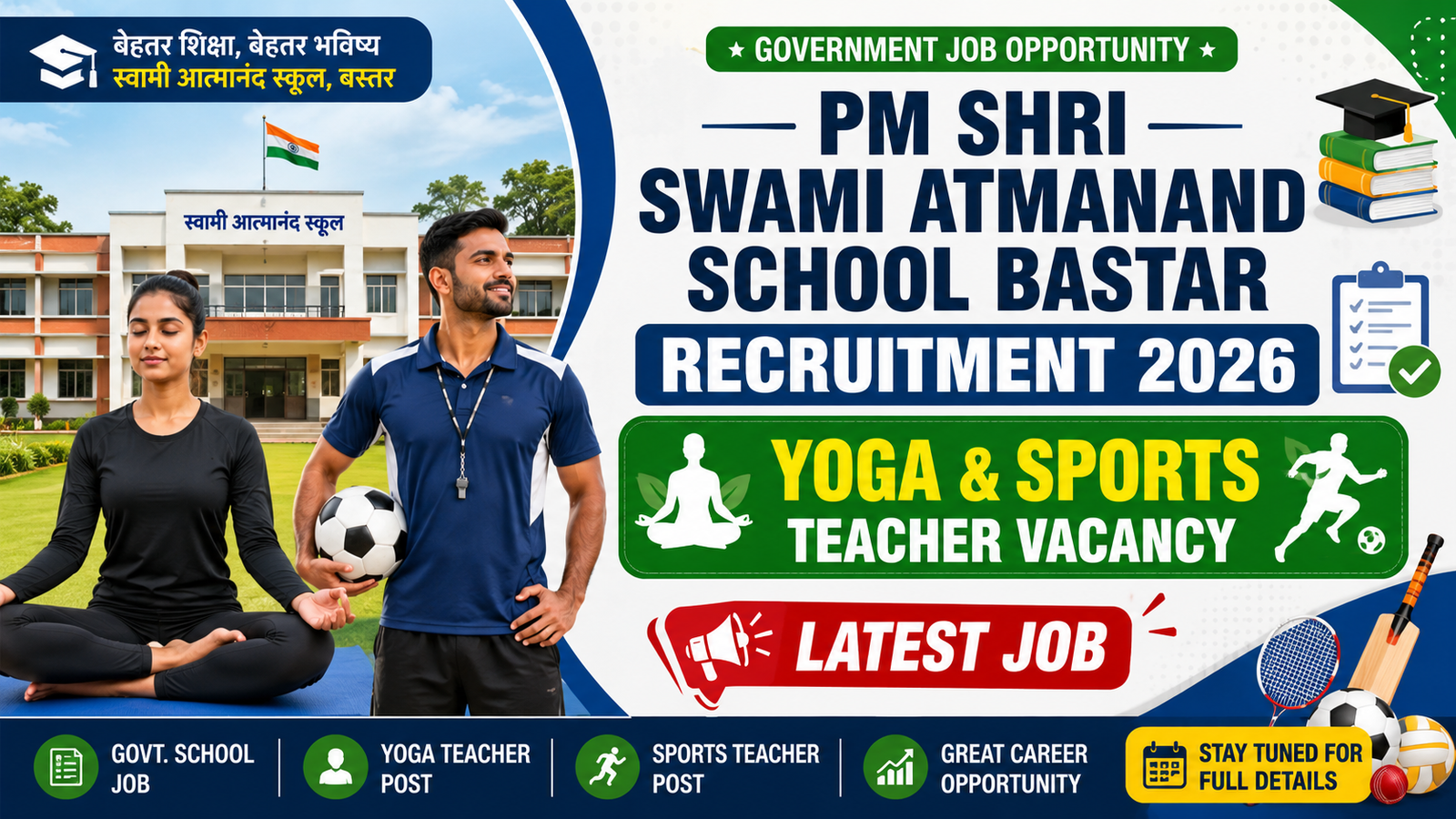 Swami Atmanand School Bastar Recruitment 2026: योग एवं खेल शिक्षक पदों पर भर्ती जारी