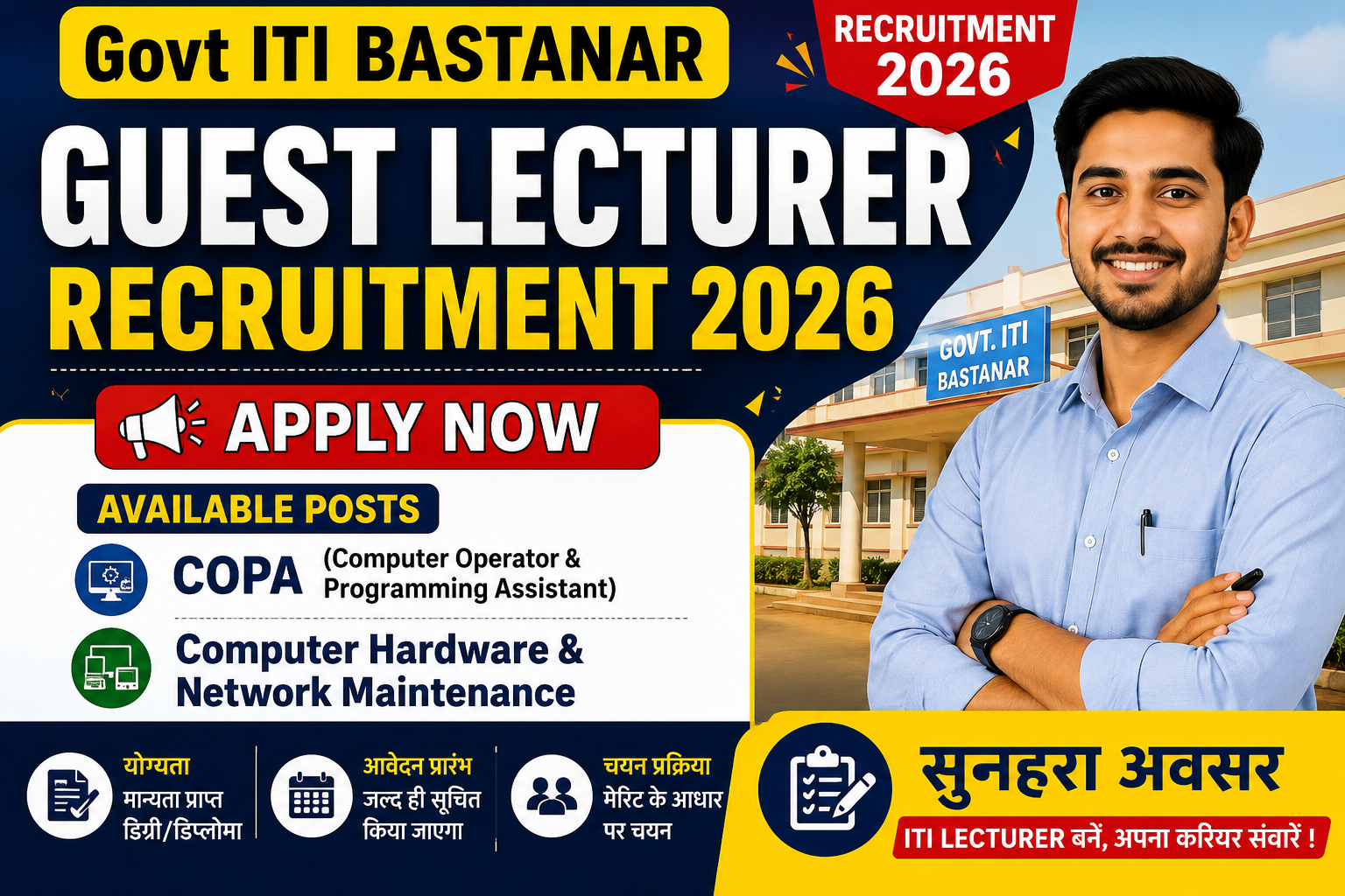Govt ITI Bastanar Guest Lecturer Recruitment 2026: बास्तानार आईटीआई में मेहमान प्रवक्ता पदों पर भर्ती, जानें प्रक्रिया