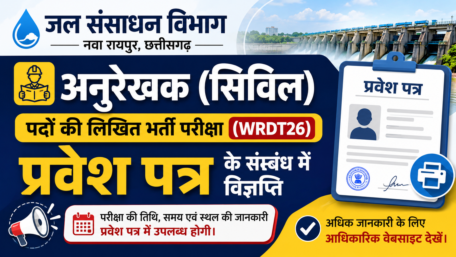 CG Vyapam Tracer Civil Admit Card 2026: जानिए डाउनलोड करने का तरीका और परीक्षा गाइडलाइन्स