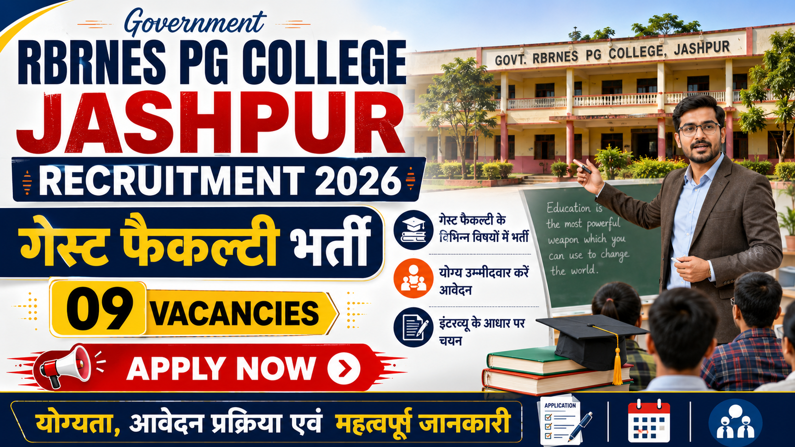 RBRNES PG College Jashpur Guest Faculty Recruitment 2026: 9 पदों पर भर्ती, जानें योग्यता और आवेदन प्रक्रिया