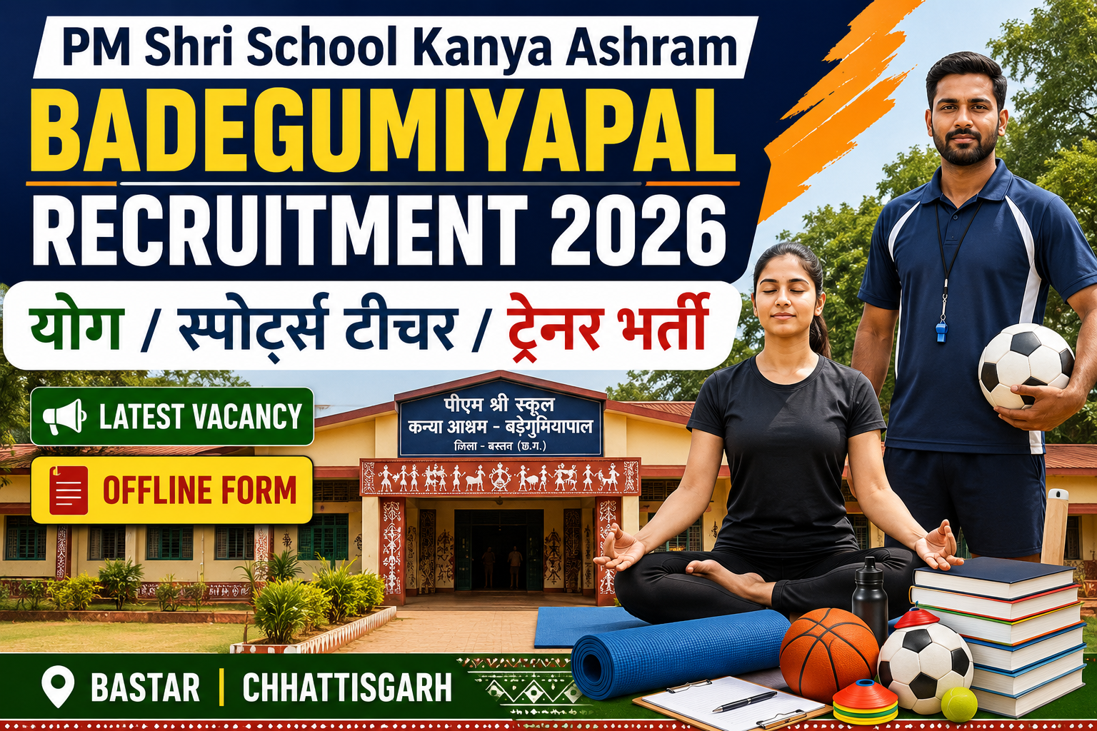 PM Shri School Kanya Ashram Badegumiyapal Recruitment 2026: योग एवं खेल शिक्षक पदों पर भर्ती जारी