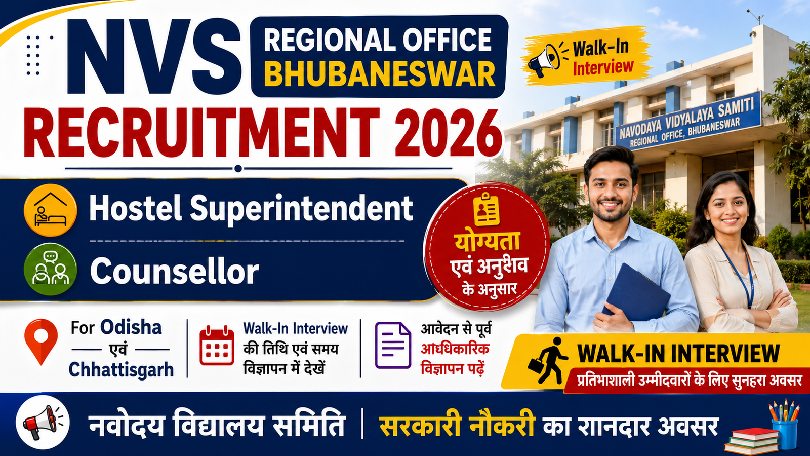 NVS Regional Office Bhubaneswar Recruitment 2026: हॉस्टल सुपरिटेंडेंट और काउंसलर के पदों पर निकली भर्ती