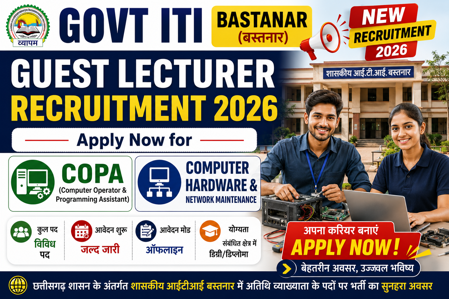 Govt ITI Darbha Recruitment 2026: गेस्ट लेक्चरर पदों पर निकली भर्ती, जानें योग्यता और आवेदन प्रक्रिया