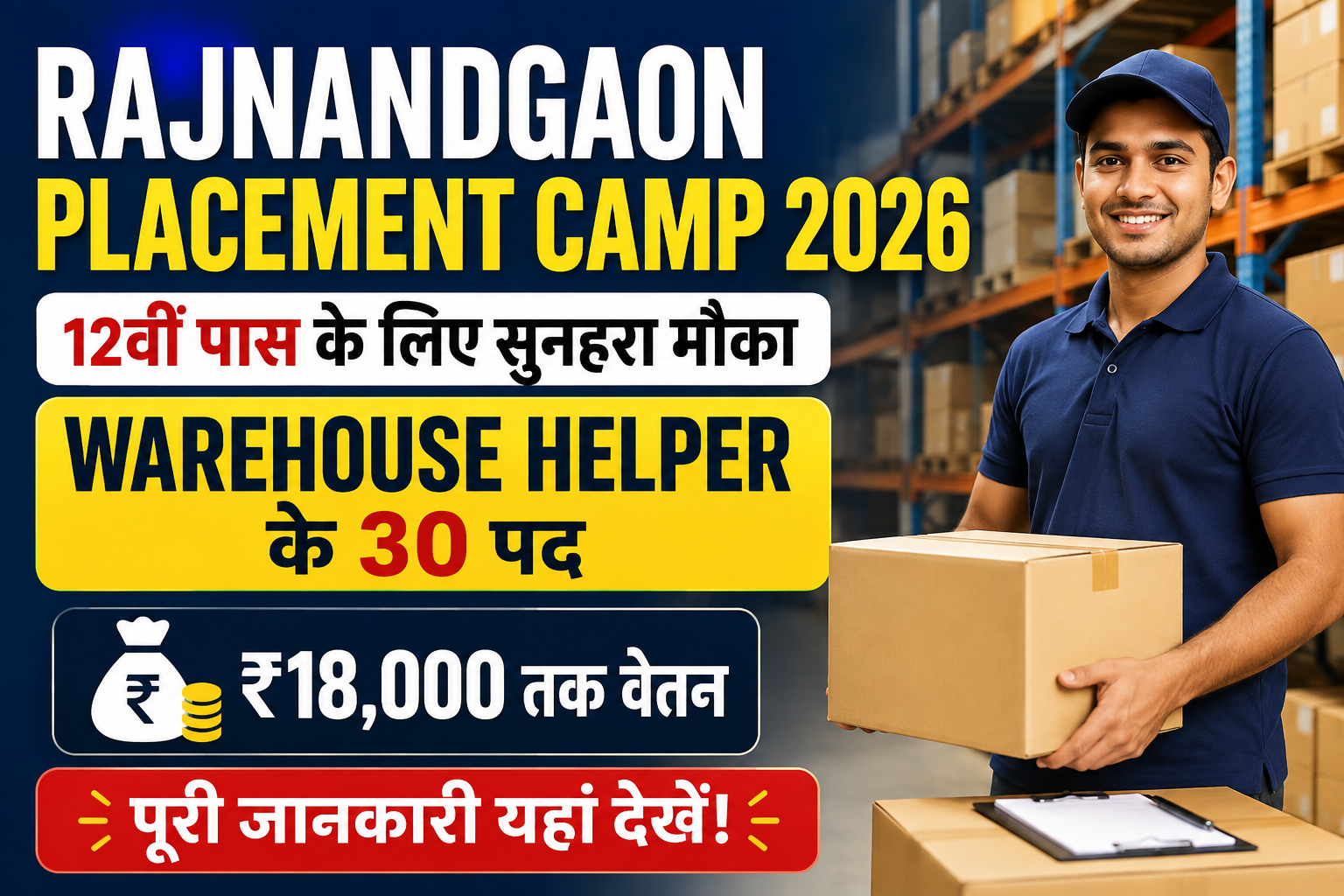 Rajnandgaon Placement Camp 2026: 12वीं पास के लिए Warehouse Helper के 30 पद, ₹18,000 तक वेतन, पूरी जानकारी