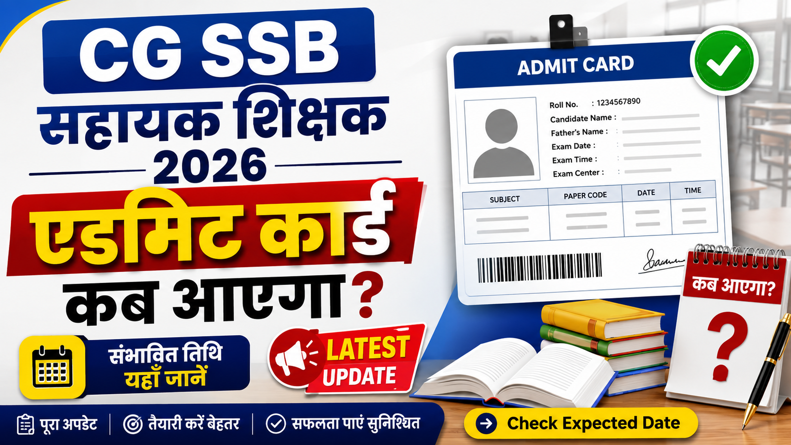 Cg assistant teacher admit 2026 : छत्तीसगढ़ व्यापम टीचर एडमिट कार्ड कब आएगा