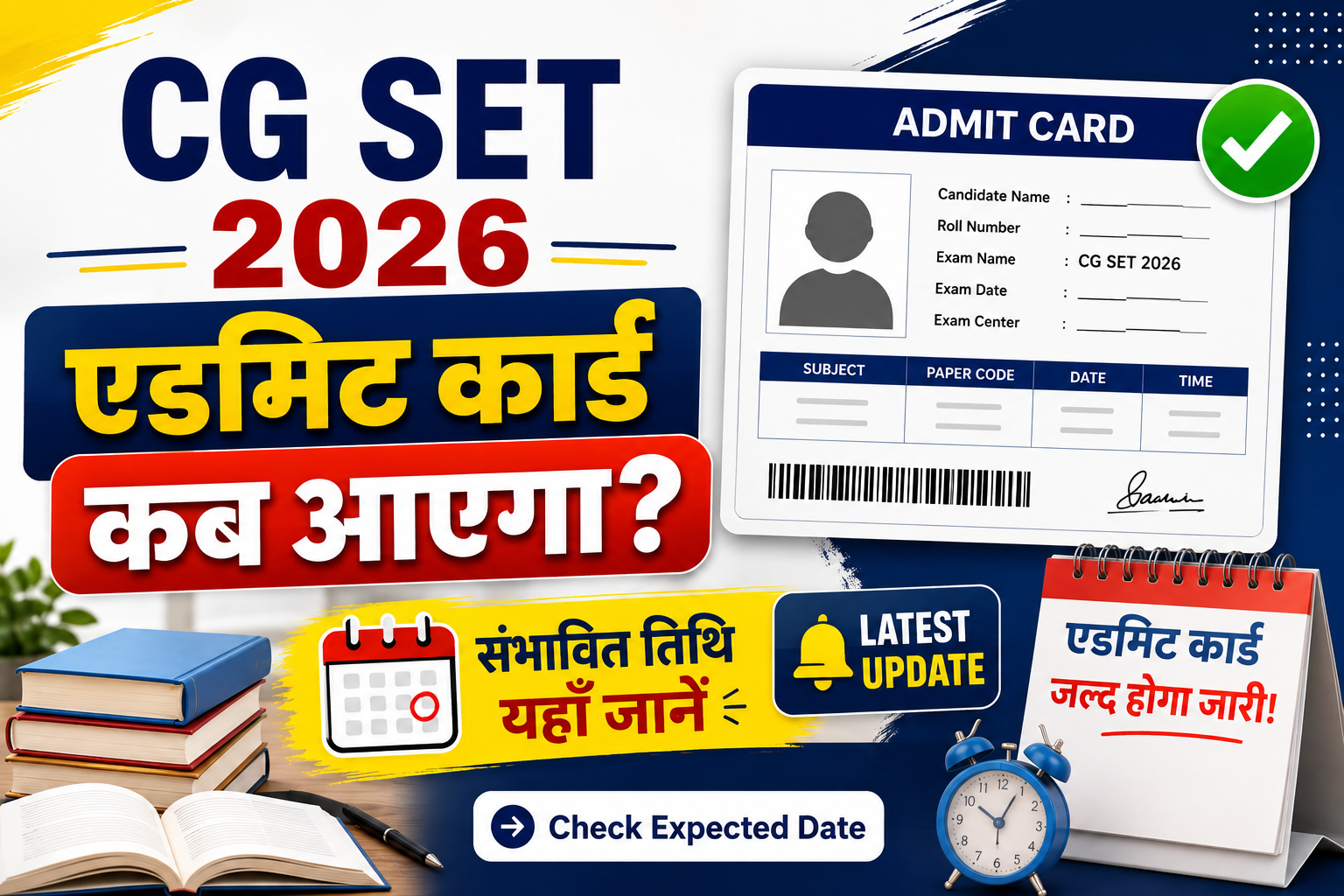 CG SET Admit Card 2026 Kab Aayega? जानें जारी होने की तिथि, डाउनलोड प्रक्रिया, परीक्षा तिथि और ऑनलाइन आवेदन की पूरी जानकारी