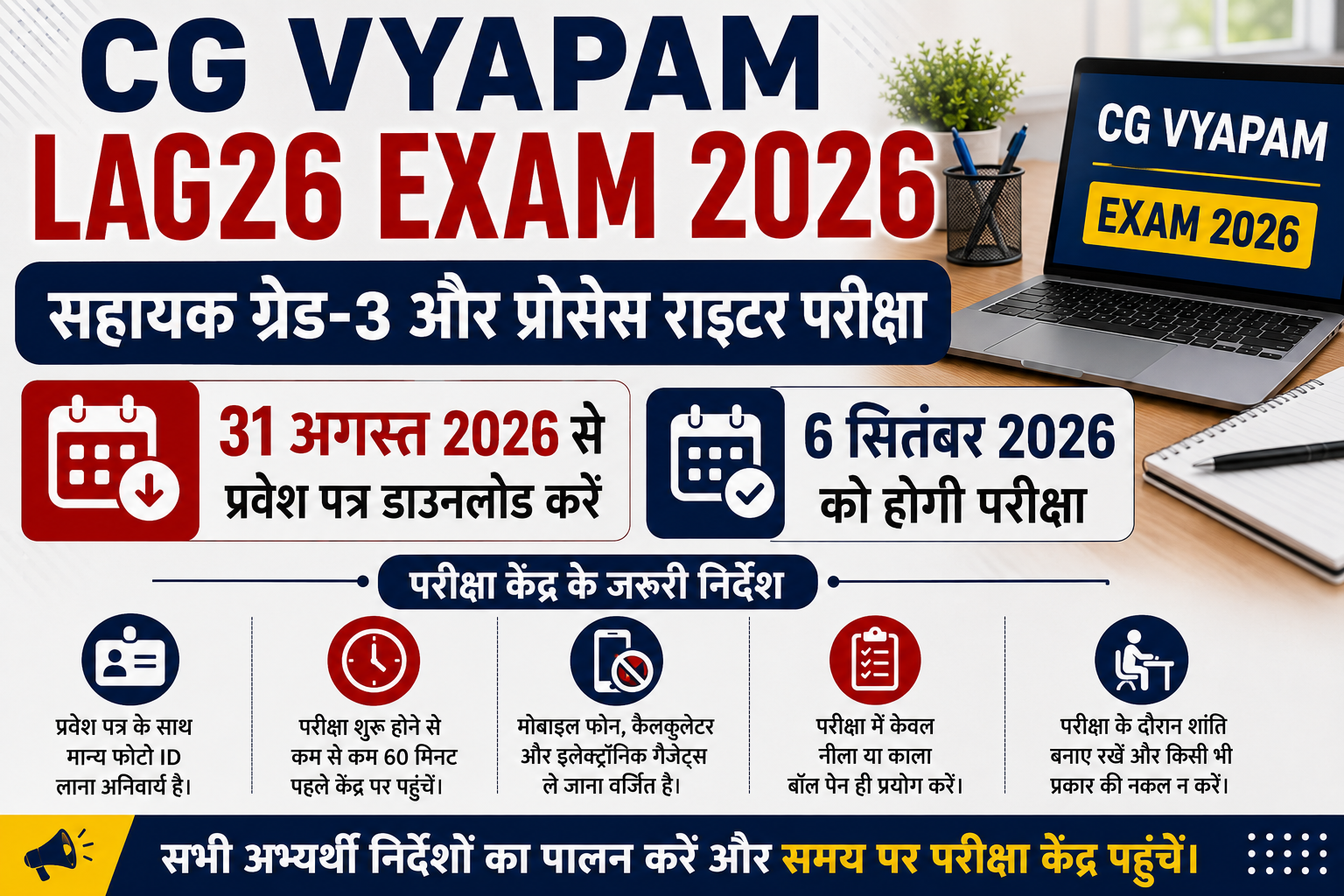 CG Vyapam LAG26 Exam 2026 Admit card out
