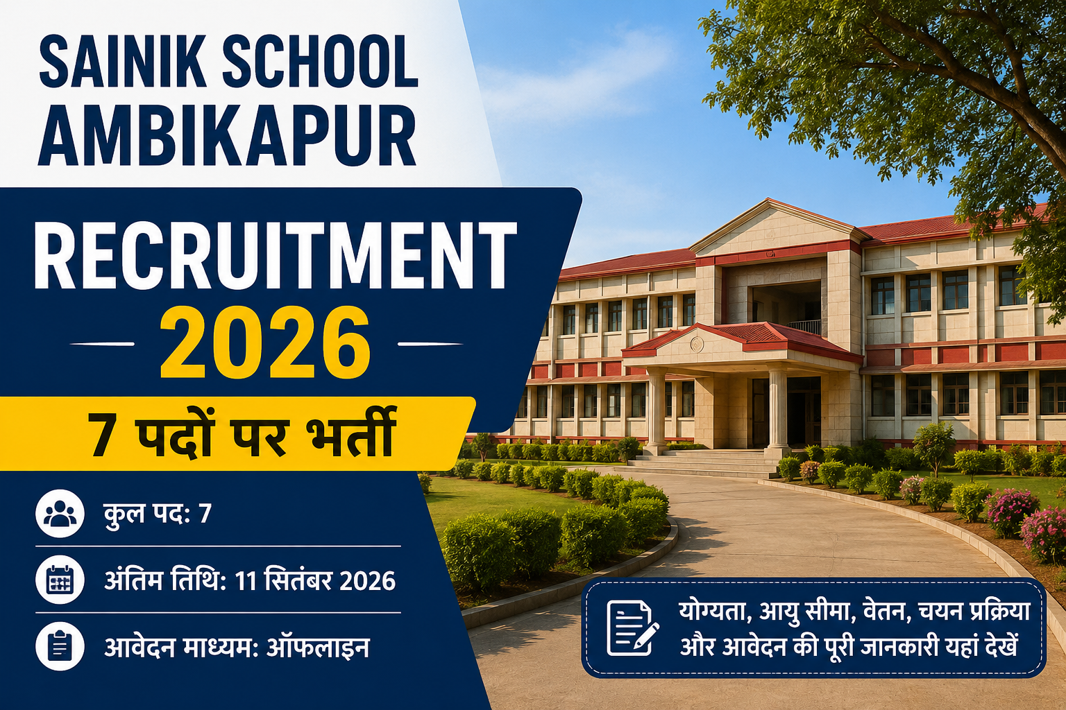 Sainik School Ambikapur Recruitment 2026: 7 पदों पर भर्ती, आवेदन शुरू