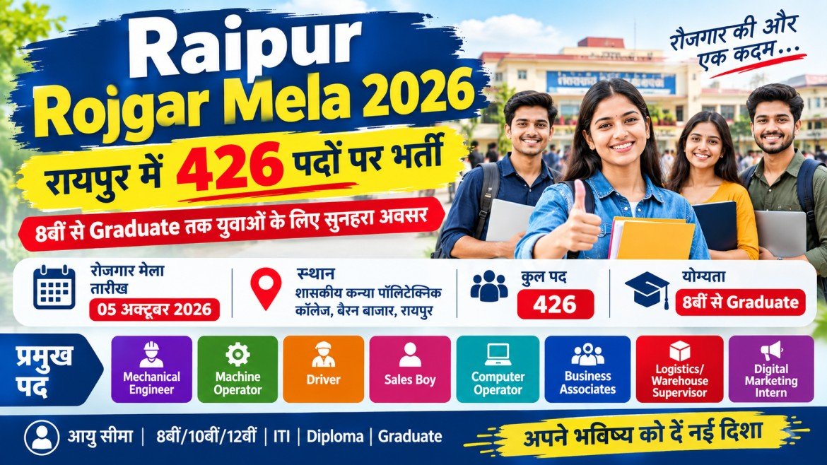 Raipur Rojgar Mela 2026