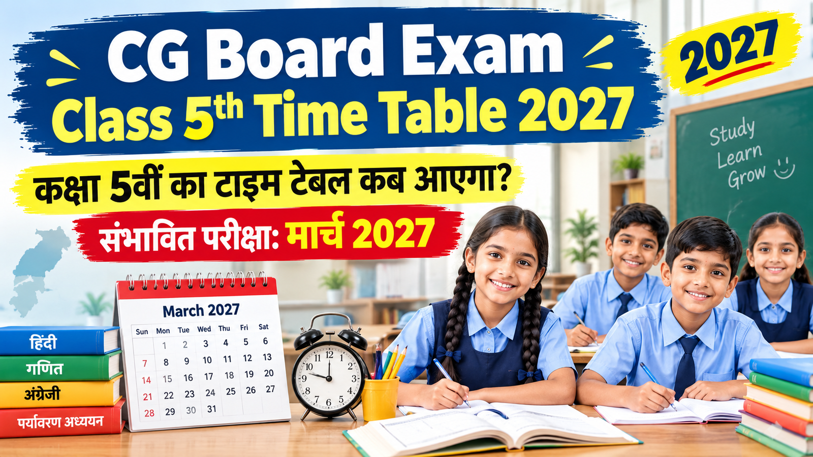 CG Board Exam Class 5th Time Table 2027: कक्षा 5वीं का टाइम टेबल कब आएगा? जानें संभावित तारीख और परीक्षा की पूरी जानकारी