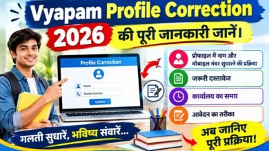 CG Vyapam Profile Correction 2026