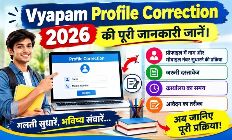 CG Vyapam Profile Correction 2026